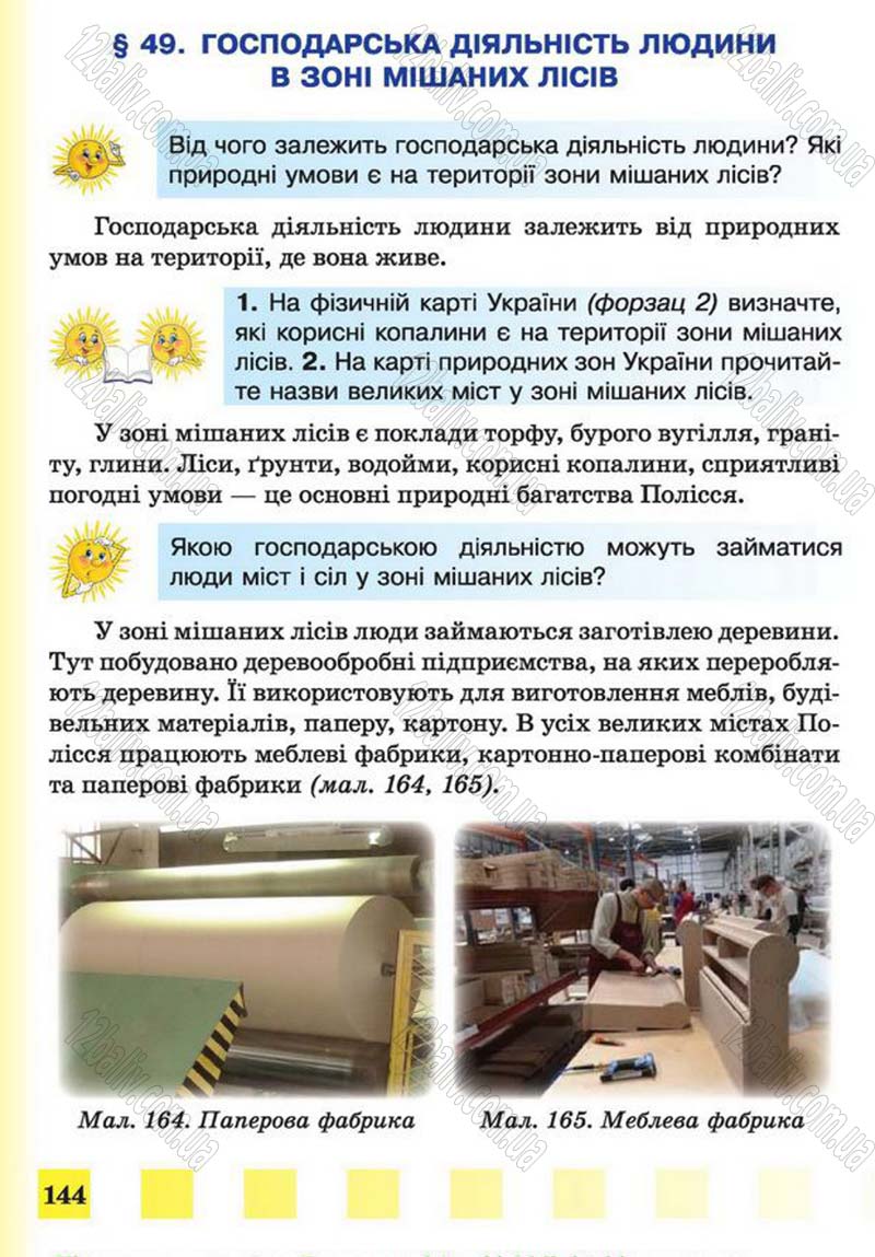 Сторінка 144 - Підручник Природознавство 4 клас І.І. Жаркова, Л.А. Мечник 2015