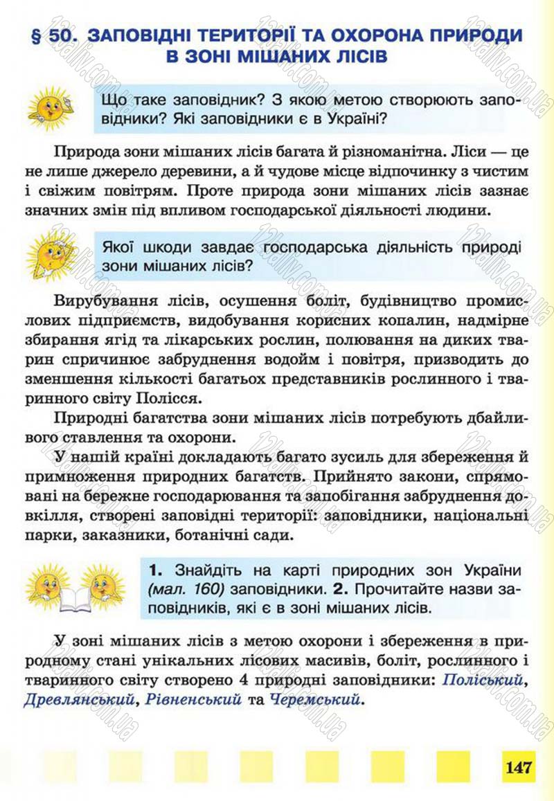Сторінка 147 - Підручник Природознавство 4 клас І.І. Жаркова, Л.А. Мечник 2015