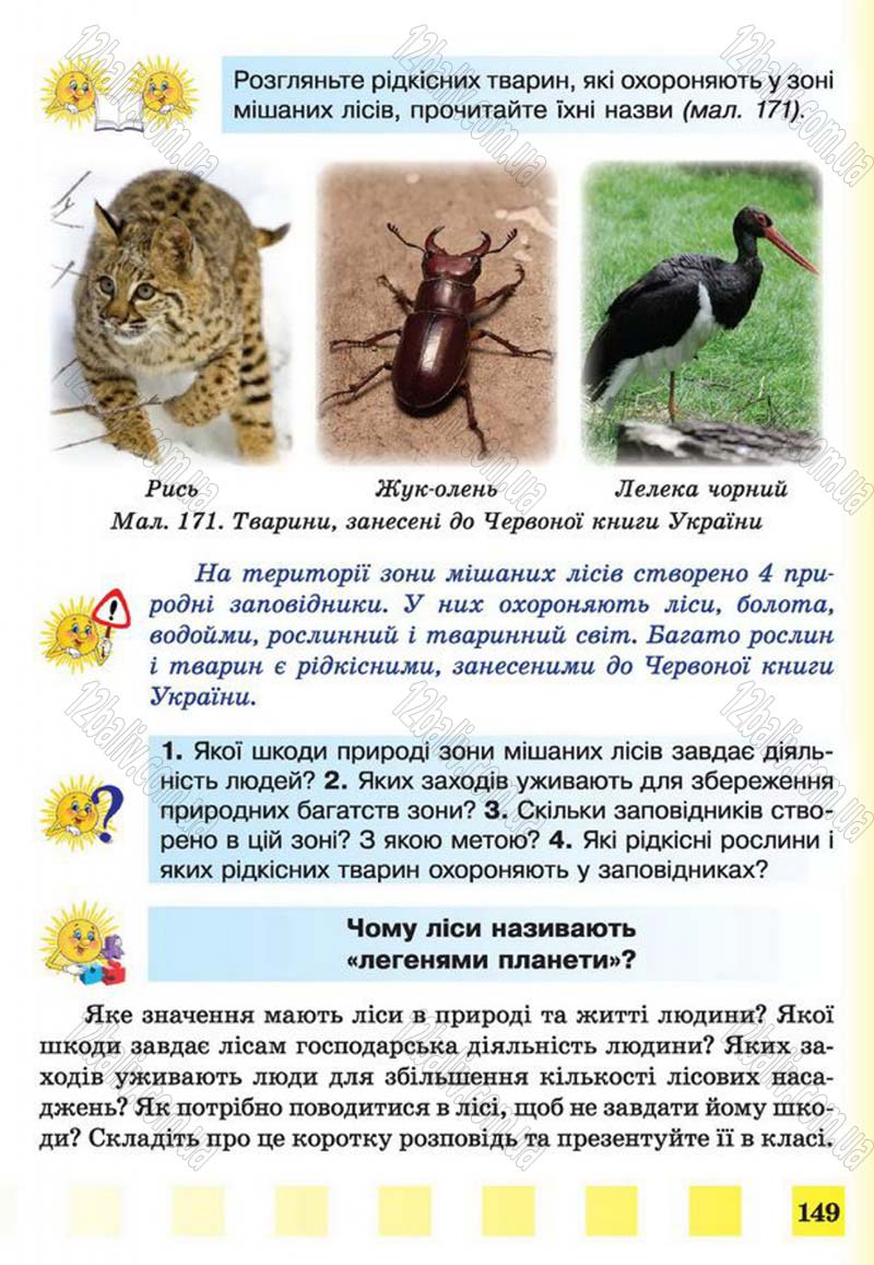 Сторінка 149 - Підручник Природознавство 4 клас І.І. Жаркова, Л.А. Мечник 2015
