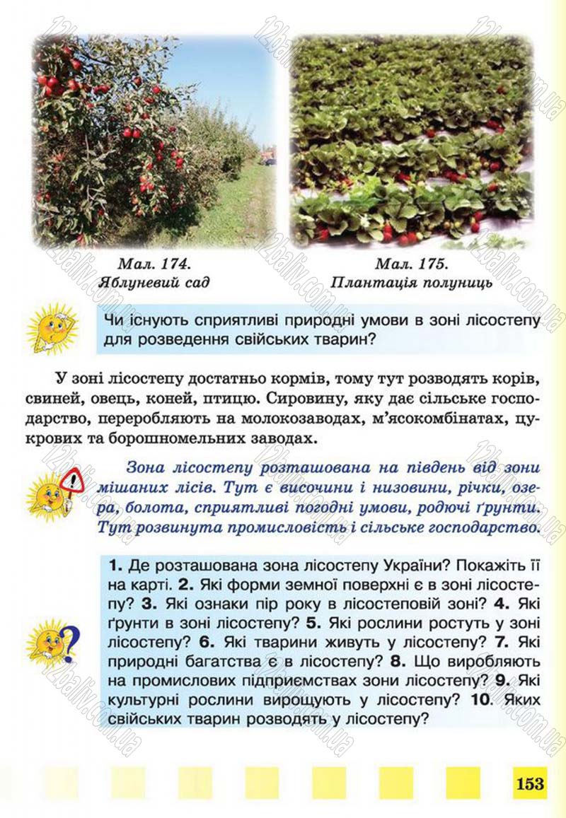 Сторінка 153 - Підручник Природознавство 4 клас І.І. Жаркова, Л.А. Мечник 2015