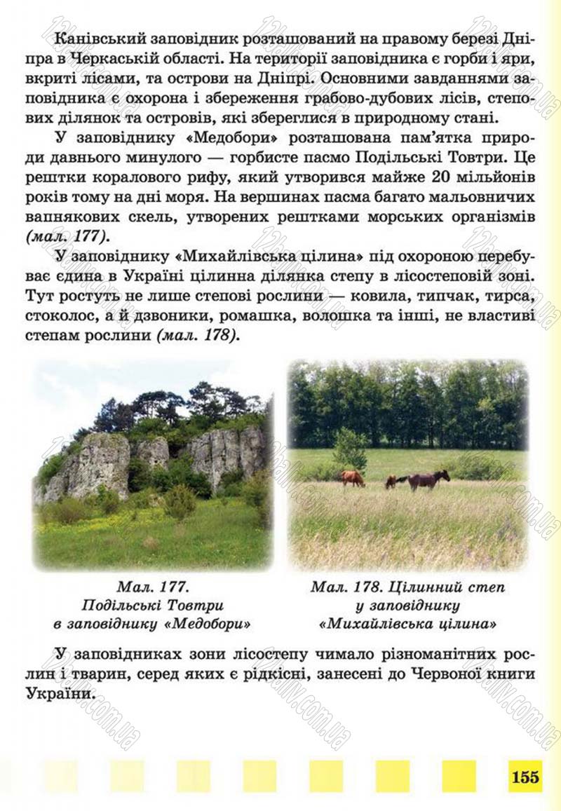 Сторінка 155 - Підручник Природознавство 4 клас І.І. Жаркова, Л.А. Мечник 2015