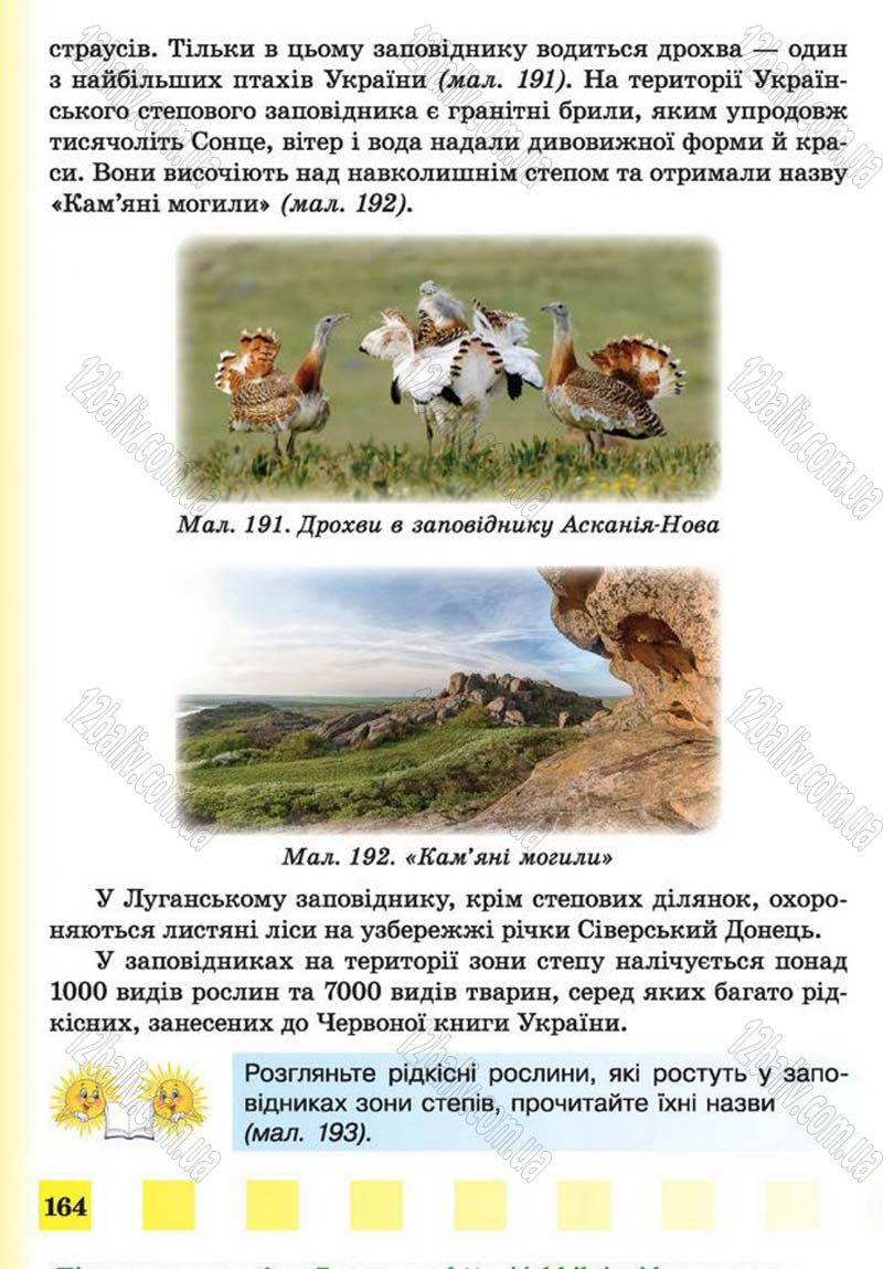 Сторінка 164 - Підручник Природознавство 4 клас І.І. Жаркова, Л.А. Мечник 2015