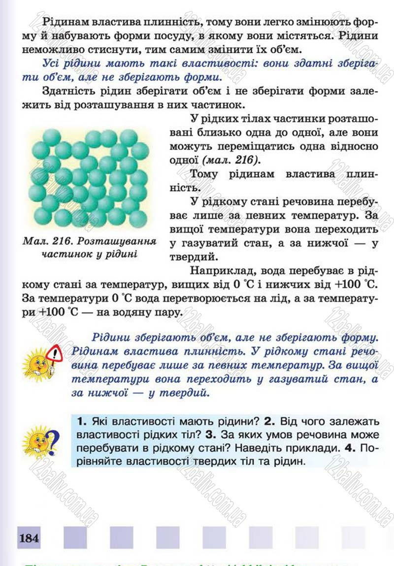 Сторінка 184 - Підручник Природознавство 4 клас І.І. Жаркова, Л.А. Мечник 2015
