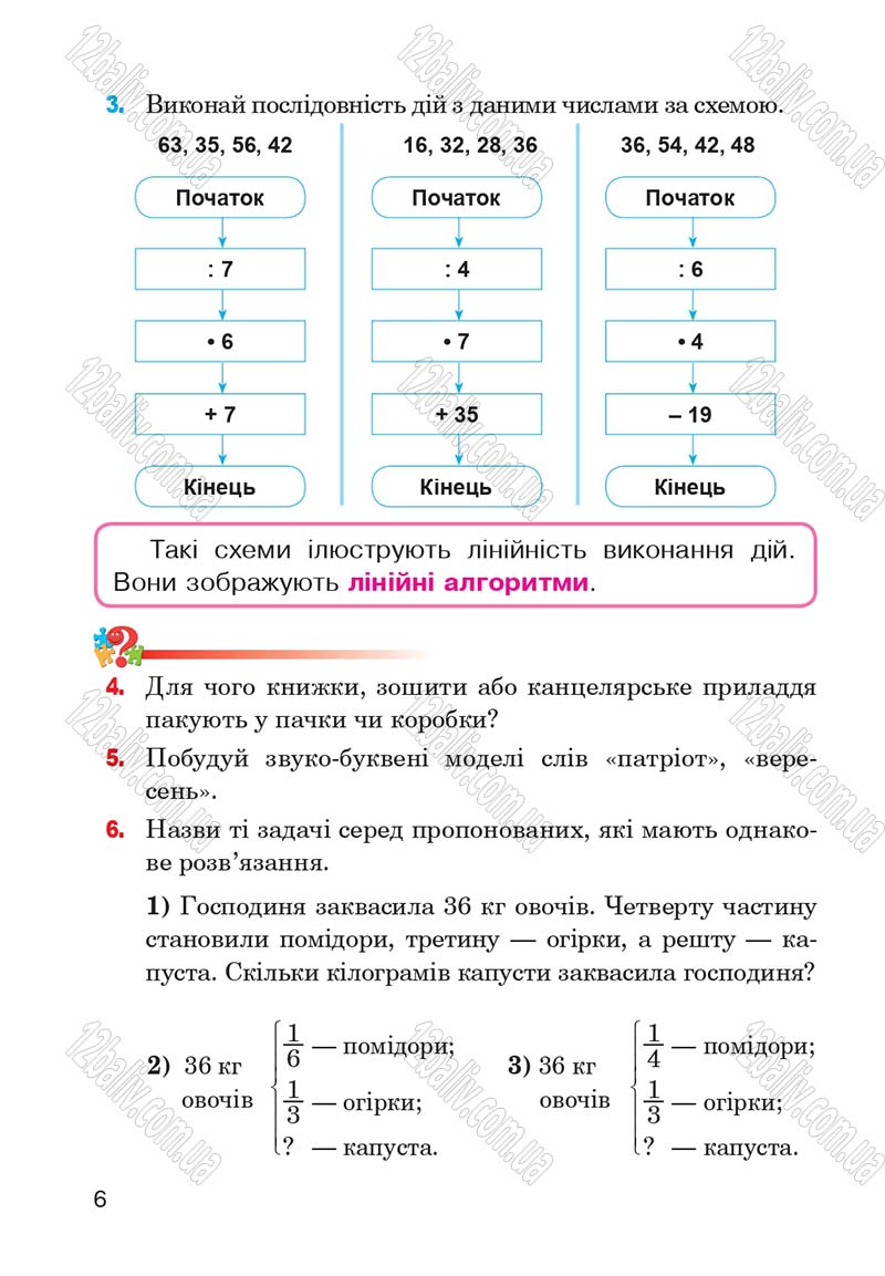 Сторінка 6 - Підручник Інформатика 4 клас М.М. Левшин, Є.О. Лодатко, В.В. Камишин 2015