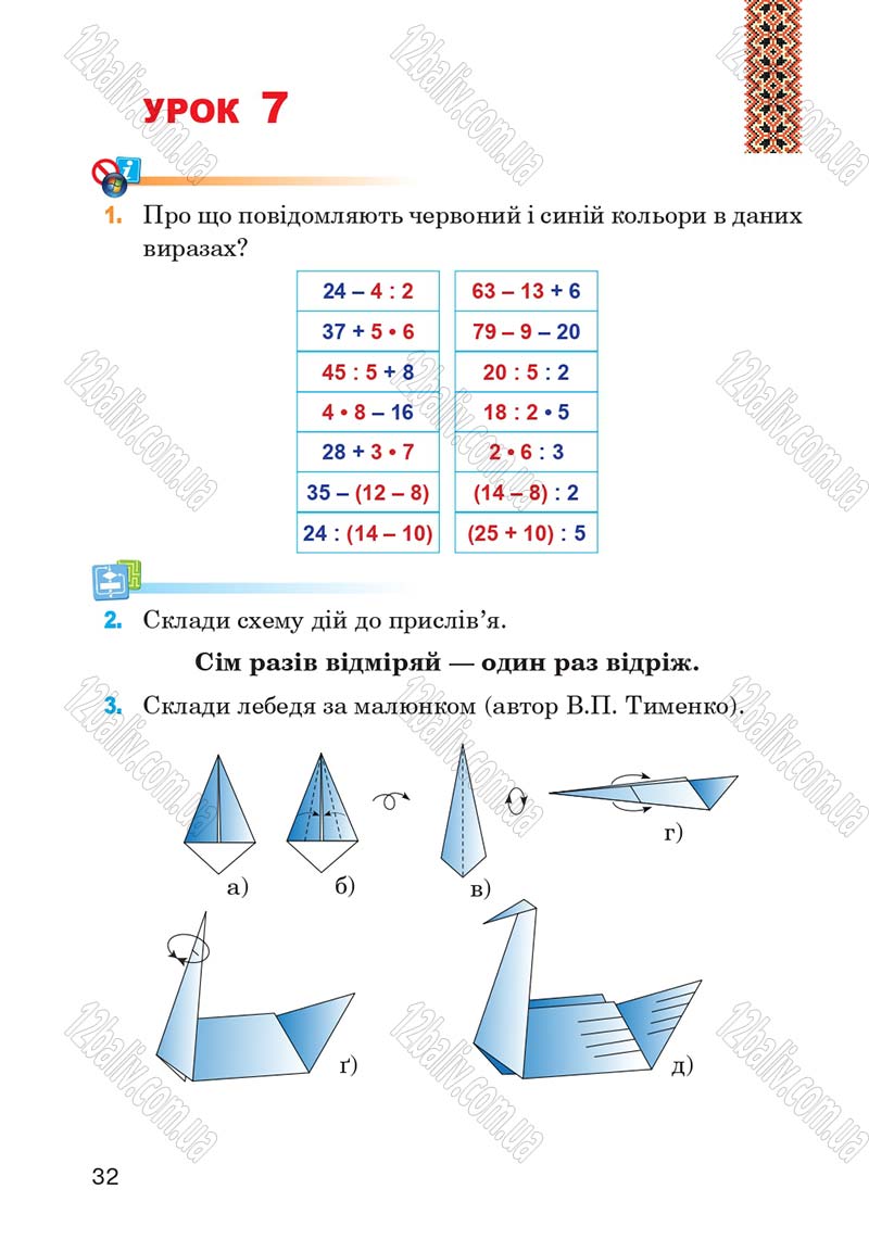 Сторінка 32 - Підручник Інформатика 4 клас М.М. Левшин, Є.О. Лодатко, В.В. Камишин 2015