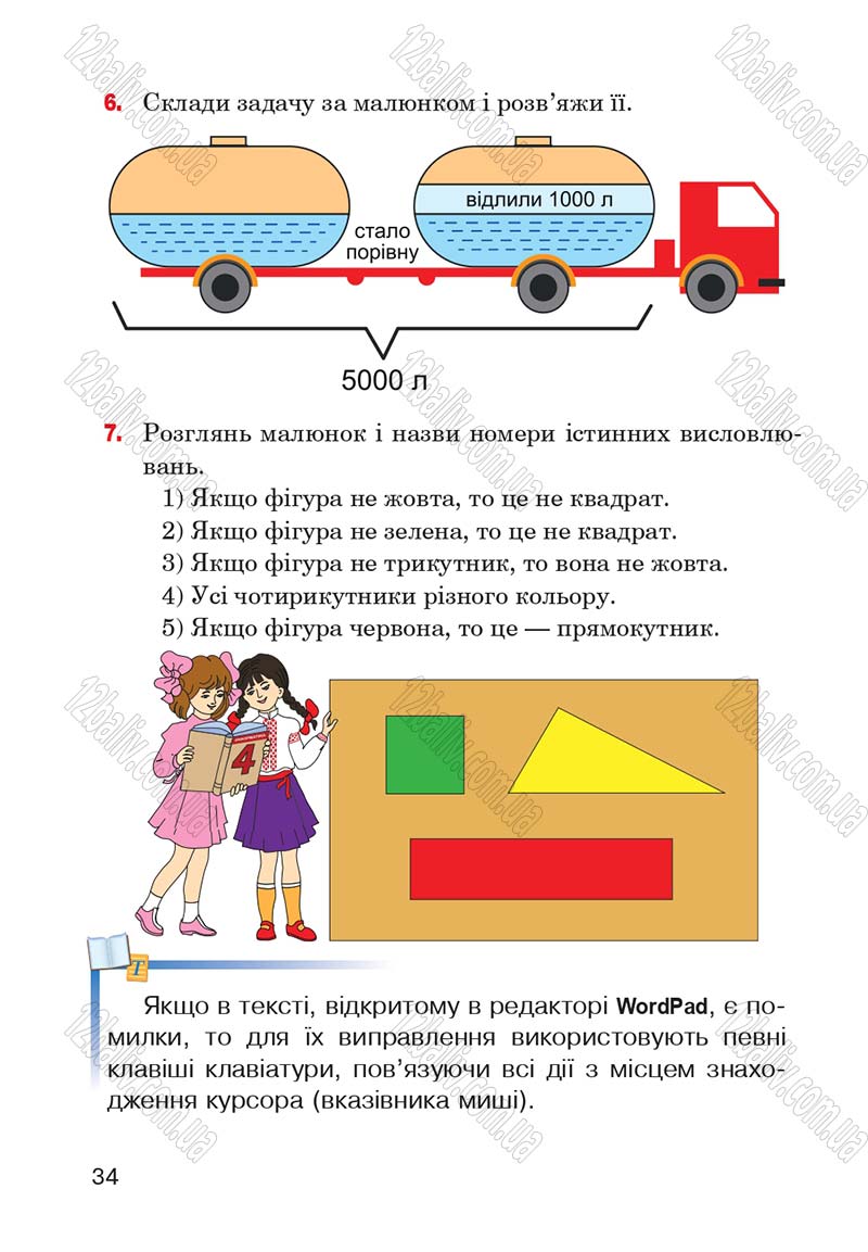 Сторінка 34 - Підручник Інформатика 4 клас М.М. Левшин, Є.О. Лодатко, В.В. Камишин 2015