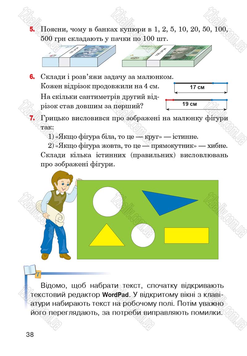 Сторінка 38 - Підручник Інформатика 4 клас М.М. Левшин, Є.О. Лодатко, В.В. Камишин 2015