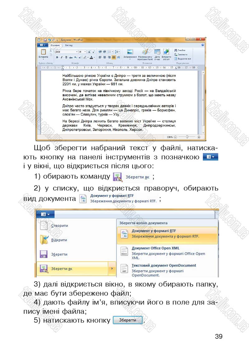 Сторінка 39 - Підручник Інформатика 4 клас М.М. Левшин, Є.О. Лодатко, В.В. Камишин 2015