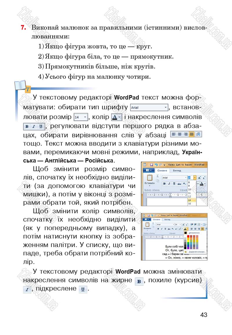 Сторінка 43 - Підручник Інформатика 4 клас М.М. Левшин, Є.О. Лодатко, В.В. Камишин 2015