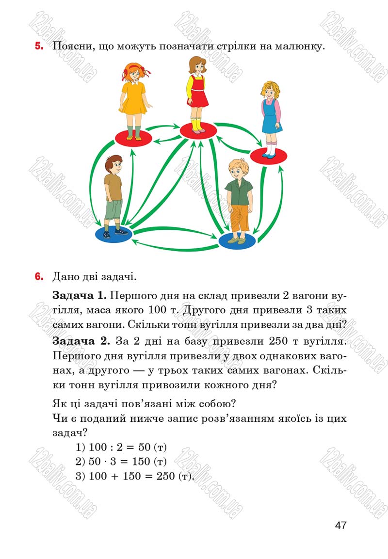 Сторінка 47 - Підручник Інформатика 4 клас М.М. Левшин, Є.О. Лодатко, В.В. Камишин 2015