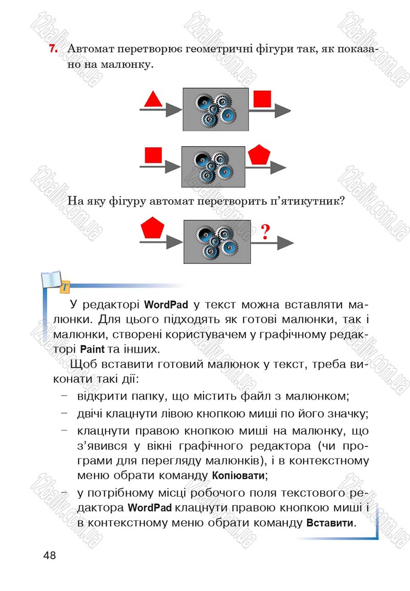 Сторінка 48 - Підручник Інформатика 4 клас М.М. Левшин, Є.О. Лодатко, В.В. Камишин 2015