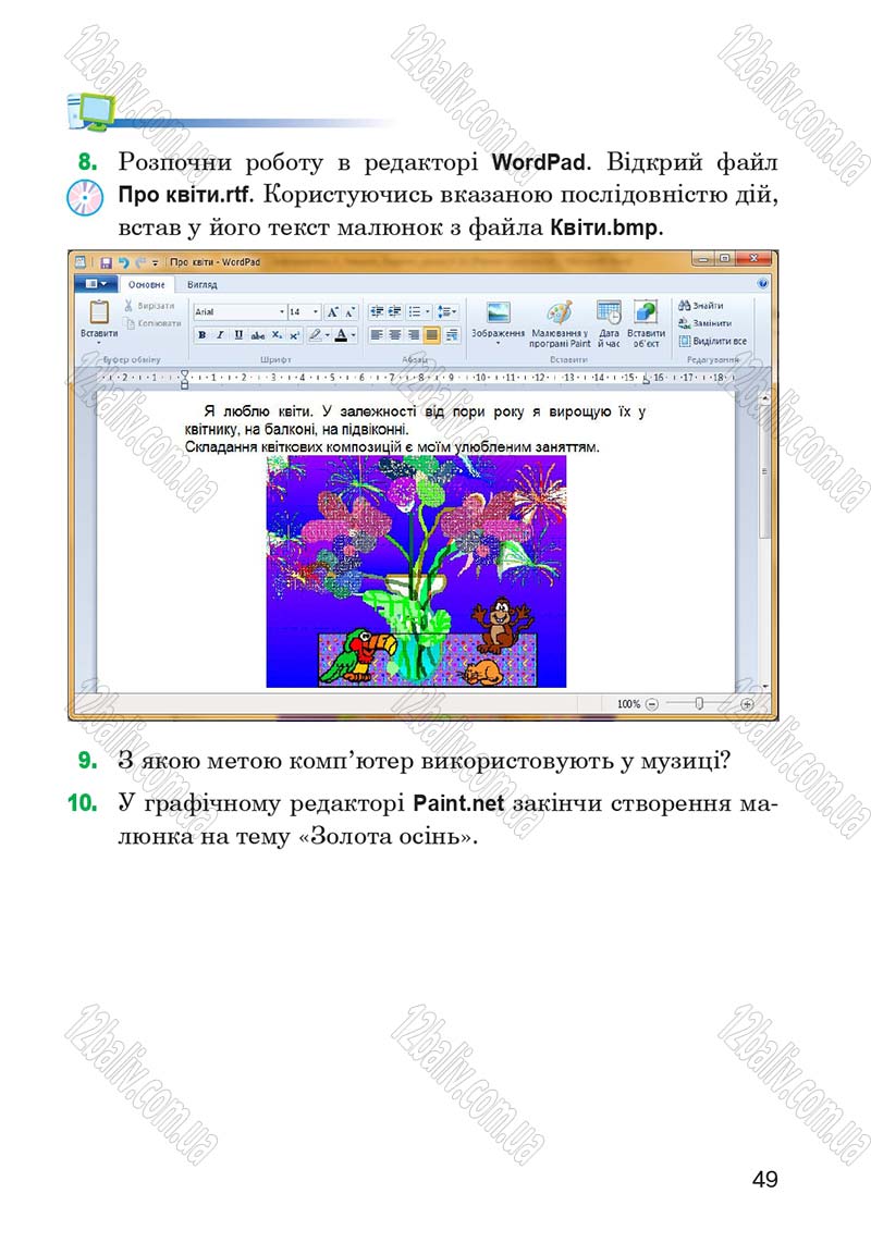 Сторінка 49 - Підручник Інформатика 4 клас М.М. Левшин, Є.О. Лодатко, В.В. Камишин 2015