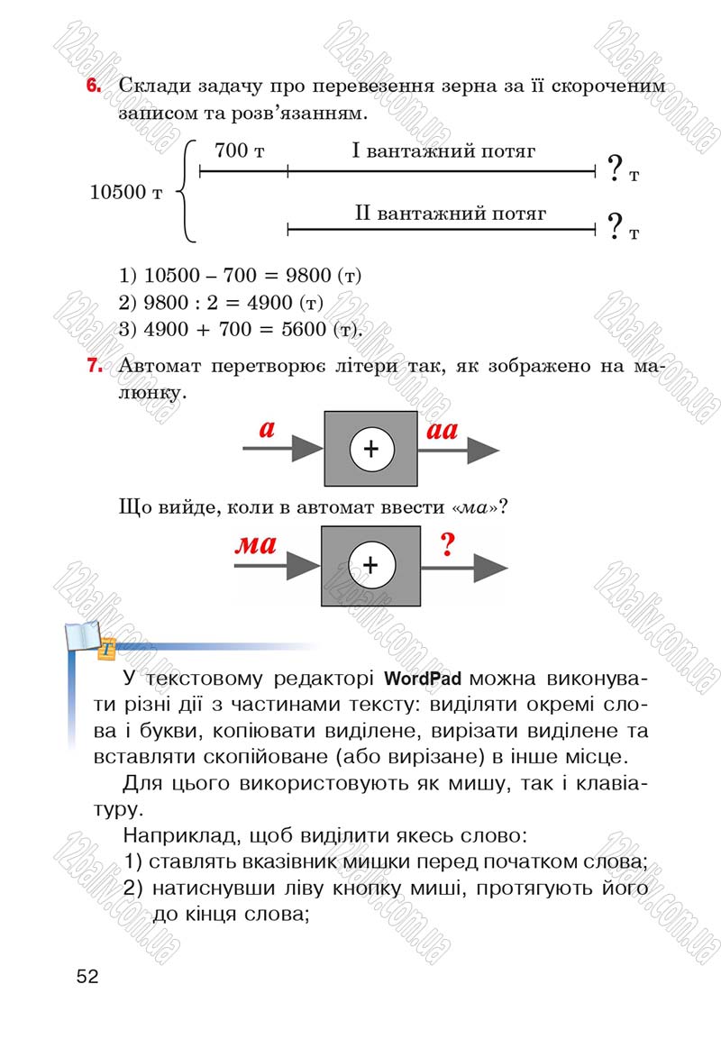 Сторінка 52 - Підручник Інформатика 4 клас М.М. Левшин, Є.О. Лодатко, В.В. Камишин 2015