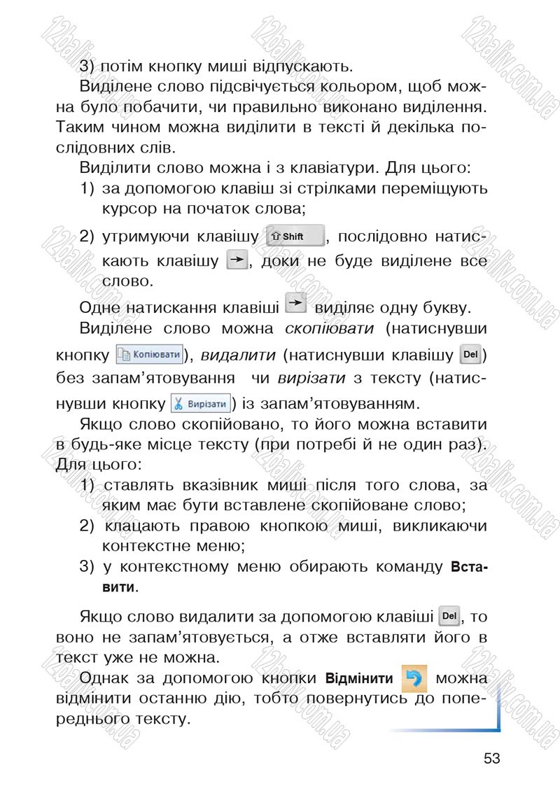 Сторінка 53 - Підручник Інформатика 4 клас М.М. Левшин, Є.О. Лодатко, В.В. Камишин 2015