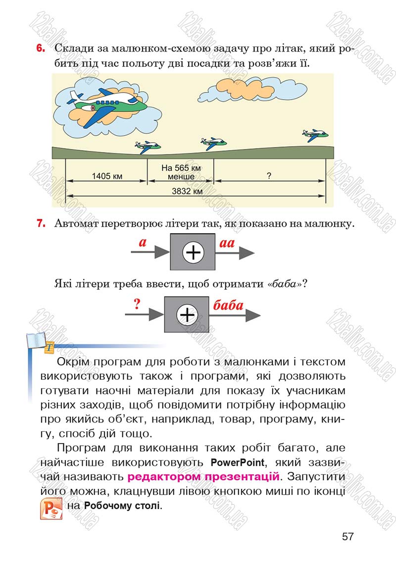 Сторінка 57 - Підручник Інформатика 4 клас М.М. Левшин, Є.О. Лодатко, В.В. Камишин 2015