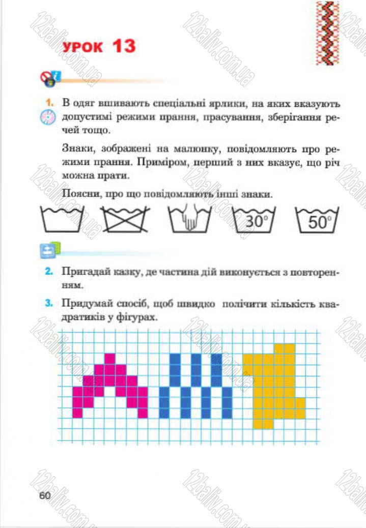 Сторінка 60 - Підручник Інформатика 4 клас М.М. Левшин, Є.О. Лодатко, В.В. Камишин 2015
