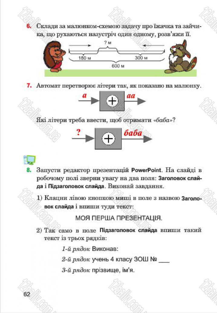 Сторінка 62 - Підручник Інформатика 4 клас М.М. Левшин, Є.О. Лодатко, В.В. Камишин 2015