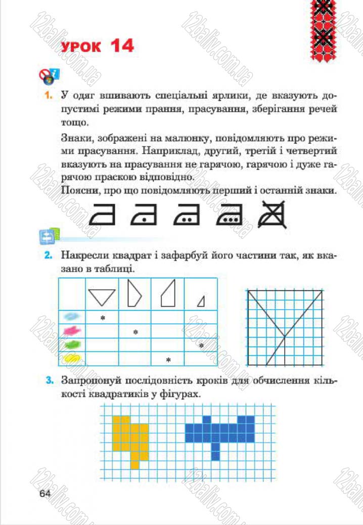 Сторінка 64 - Підручник Інформатика 4 клас М.М. Левшин, Є.О. Лодатко, В.В. Камишин 2015