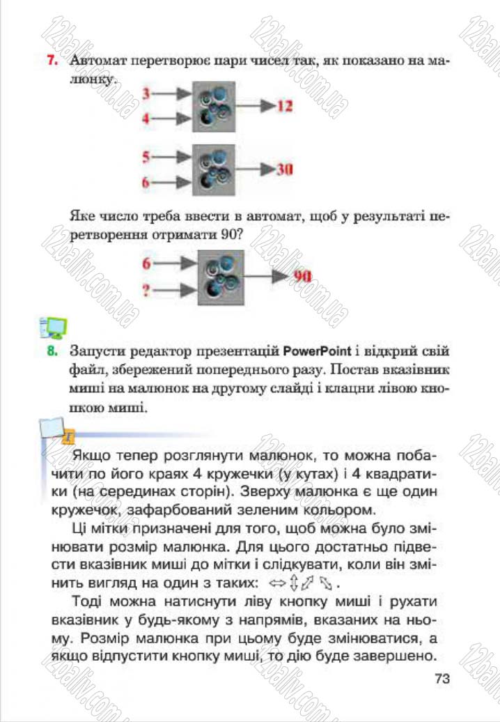Сторінка 73 - Підручник Інформатика 4 клас М.М. Левшин, Є.О. Лодатко, В.В. Камишин 2015