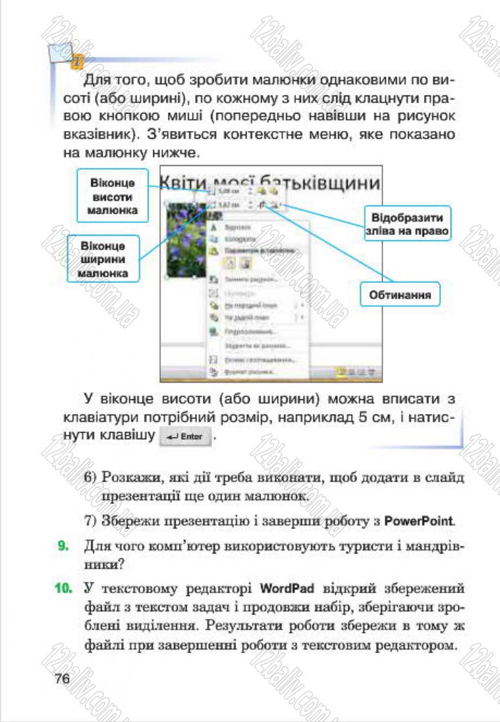 Сторінка 76 - Підручник Інформатика 4 клас М.М. Левшин, Є.О. Лодатко, В.В. Камишин 2015