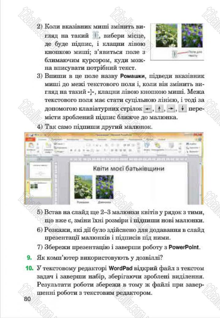 Сторінка 80 - Підручник Інформатика 4 клас М.М. Левшин, Є.О. Лодатко, В.В. Камишин 2015