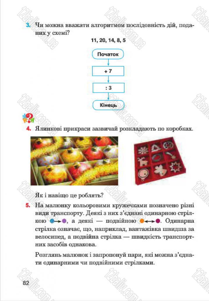 Сторінка 82 - Підручник Інформатика 4 клас М.М. Левшин, Є.О. Лодатко, В.В. Камишин 2015