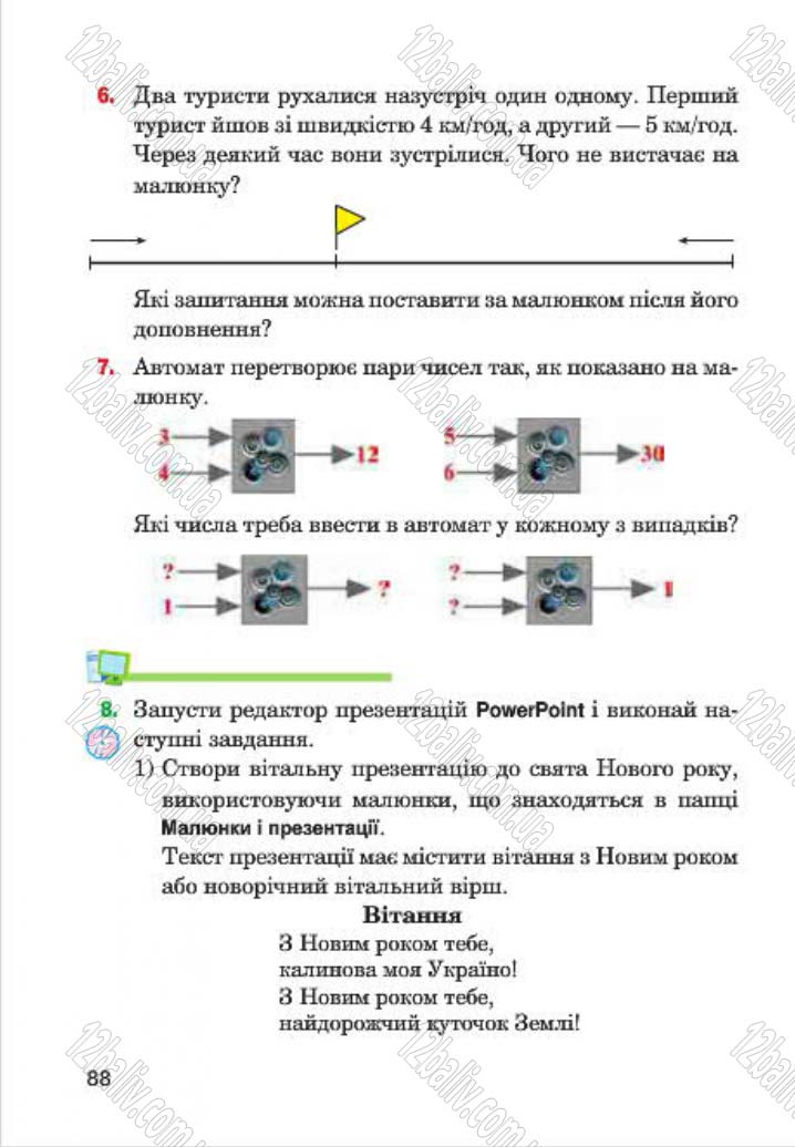 Сторінка 88 - Підручник Інформатика 4 клас М.М. Левшин, Є.О. Лодатко, В.В. Камишин 2015