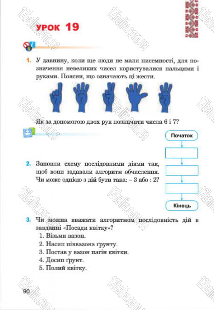 Сторінка 90 - Підручник Інформатика 4 клас М.М. Левшин, Є.О. Лодатко, В.В. Камишин 2015