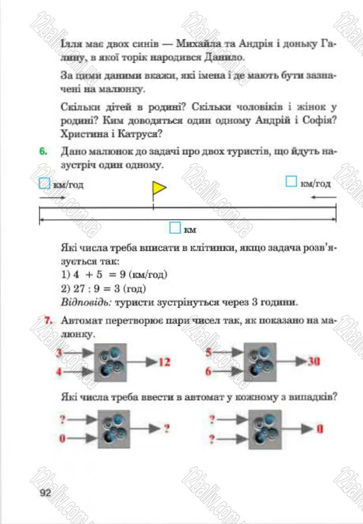 Сторінка 92 - Підручник Інформатика 4 клас М.М. Левшин, Є.О. Лодатко, В.В. Камишин 2015