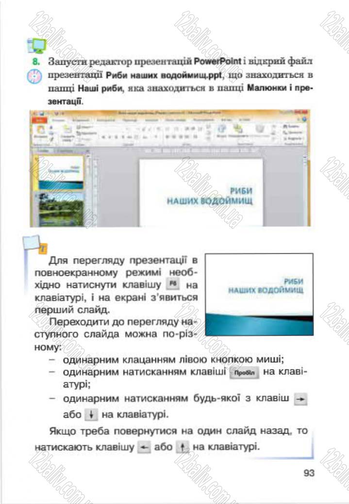 Сторінка 93 - Підручник Інформатика 4 клас М.М. Левшин, Є.О. Лодатко, В.В. Камишин 2015