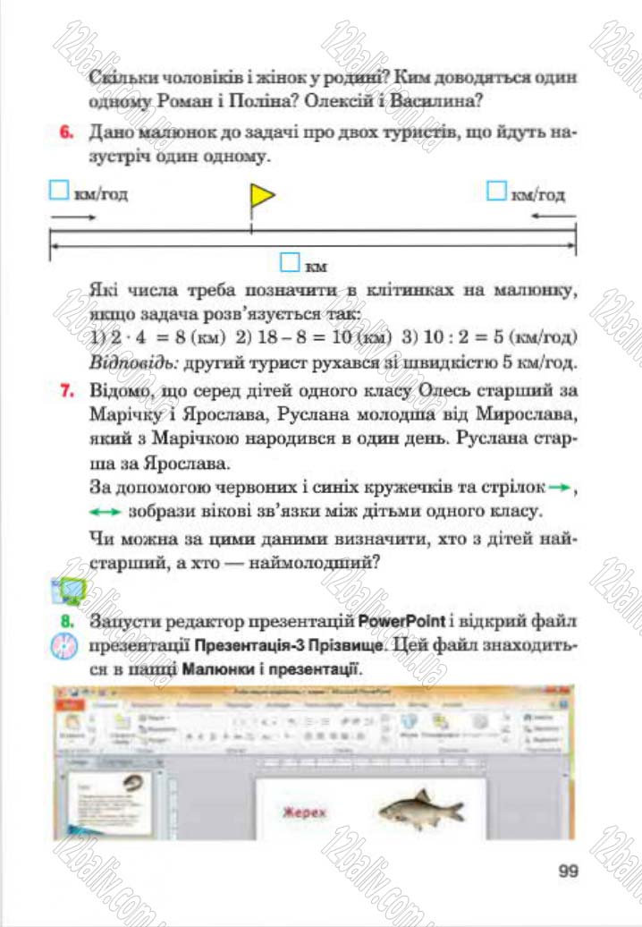 Сторінка 99 - Підручник Інформатика 4 клас М.М. Левшин, Є.О. Лодатко, В.В. Камишин 2015