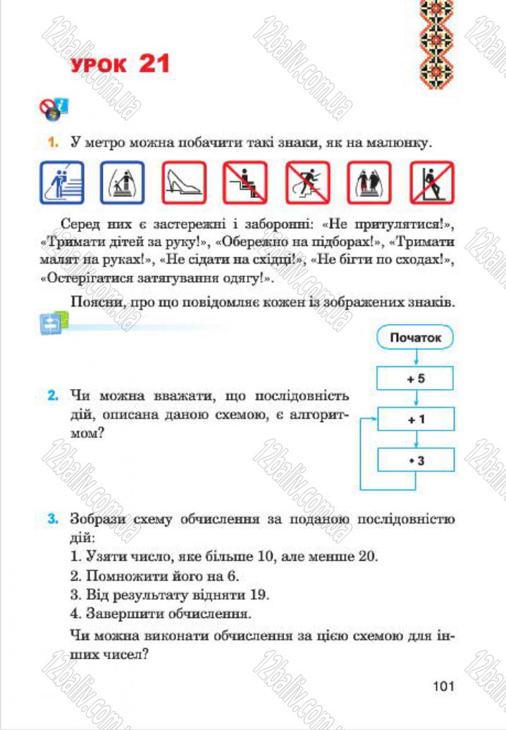 Сторінка 101 - Підручник Інформатика 4 клас М.М. Левшин, Є.О. Лодатко, В.В. Камишин 2015