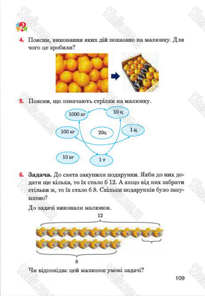 Сторінка 109 - Підручник Інформатика 4 клас М.М. Левшин, Є.О. Лодатко, В.В. Камишин 2015