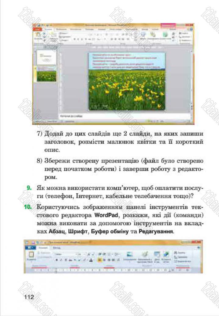 Сторінка 112 - Підручник Інформатика 4 клас М.М. Левшин, Є.О. Лодатко, В.В. Камишин 2015