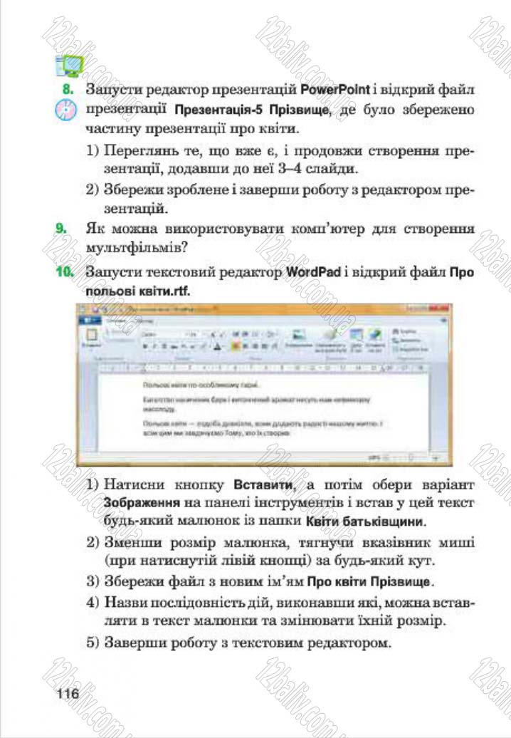 Сторінка 116 - Підручник Інформатика 4 клас М.М. Левшин, Є.О. Лодатко, В.В. Камишин 2015