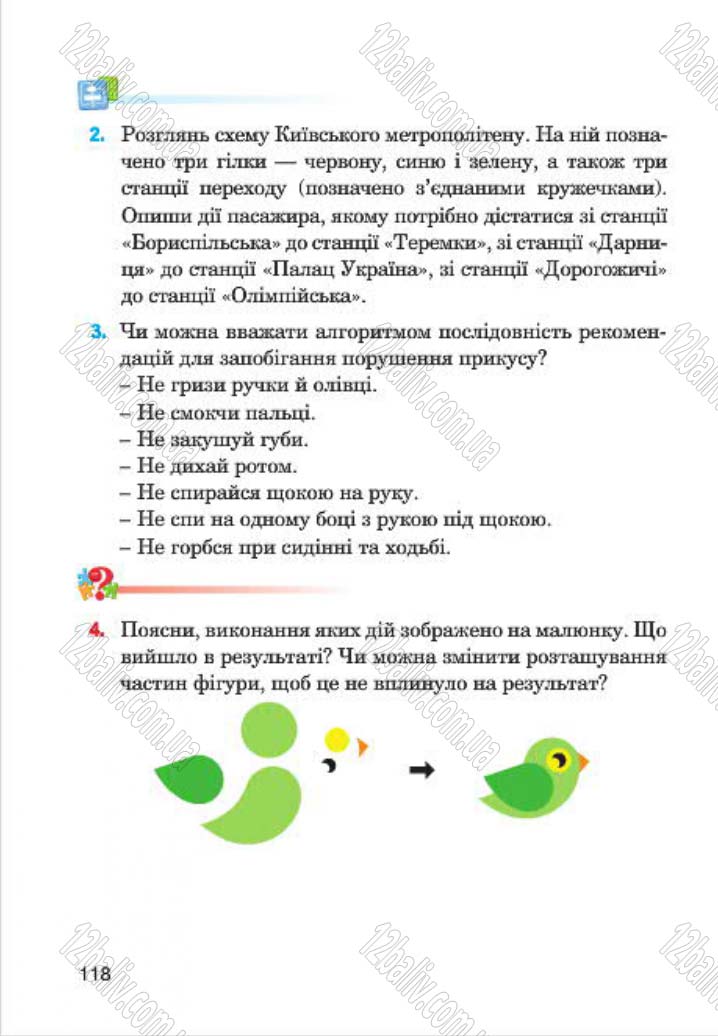 Сторінка 118 - Підручник Інформатика 4 клас М.М. Левшин, Є.О. Лодатко, В.В. Камишин 2015