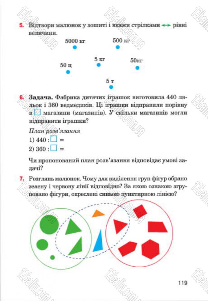 Сторінка 119 - Підручник Інформатика 4 клас М.М. Левшин, Є.О. Лодатко, В.В. Камишин 2015