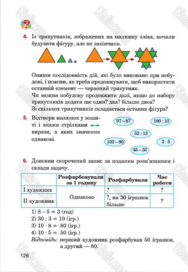 Сторінка 126 - Підручник Інформатика 4 клас М.М. Левшин, Є.О. Лодатко, В.В. Камишин 2015