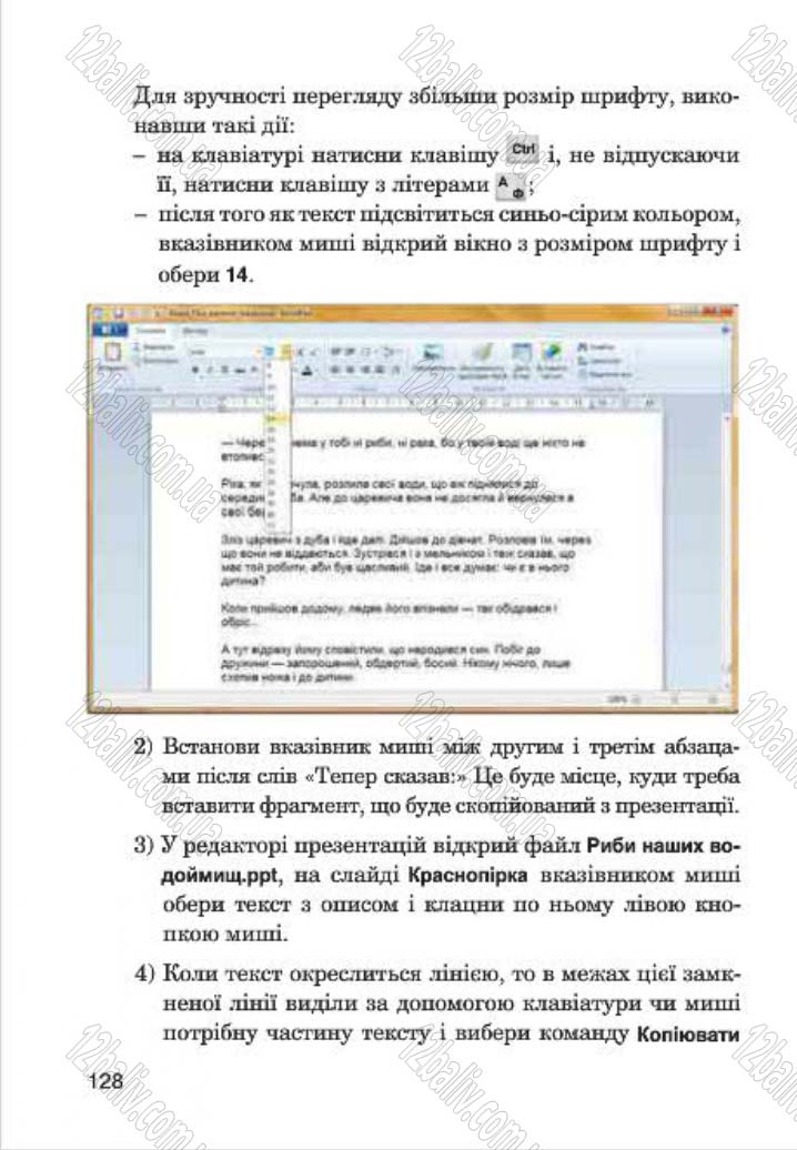 Сторінка 128 - Підручник Інформатика 4 клас М.М. Левшин, Є.О. Лодатко, В.В. Камишин 2015