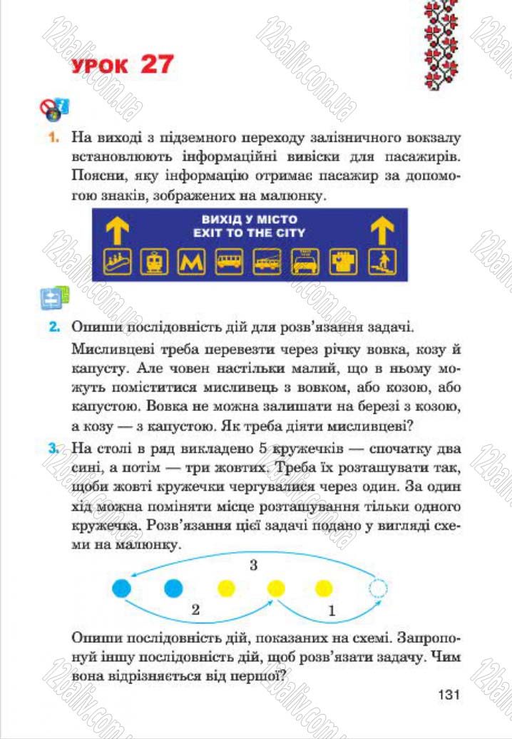 Сторінка 131 - Підручник Інформатика 4 клас М.М. Левшин, Є.О. Лодатко, В.В. Камишин 2015