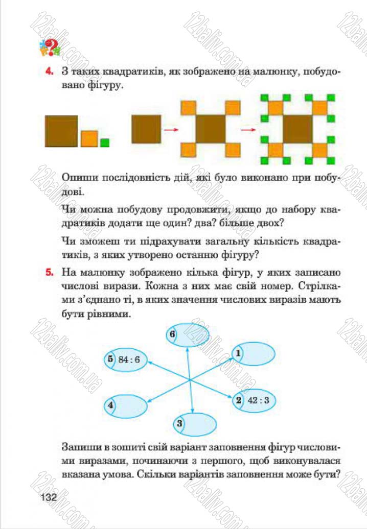 Сторінка 132 - Підручник Інформатика 4 клас М.М. Левшин, Є.О. Лодатко, В.В. Камишин 2015