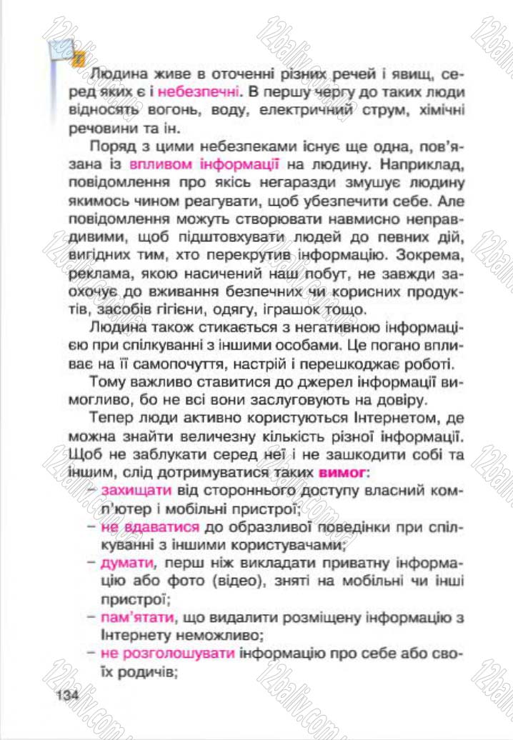 Сторінка 134 - Підручник Інформатика 4 клас М.М. Левшин, Є.О. Лодатко, В.В. Камишин 2015
