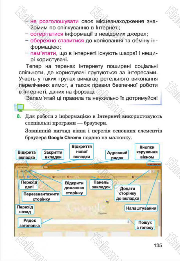 Сторінка 135 - Підручник Інформатика 4 клас М.М. Левшин, Є.О. Лодатко, В.В. Камишин 2015