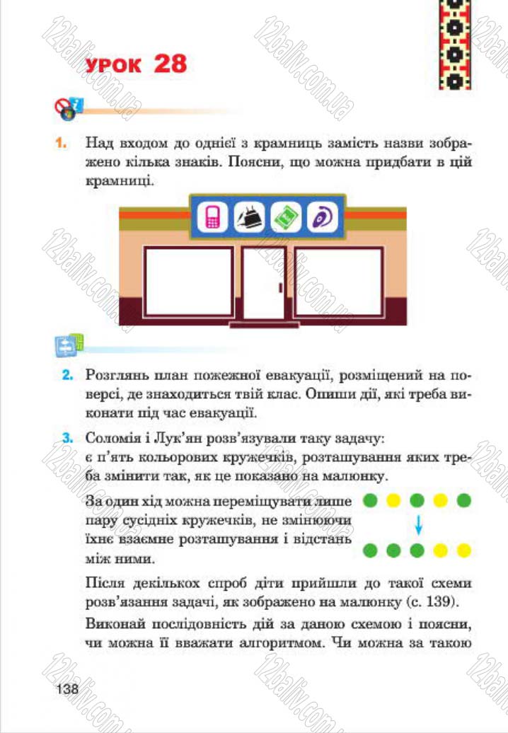 Сторінка 138 - Підручник Інформатика 4 клас М.М. Левшин, Є.О. Лодатко, В.В. Камишин 2015