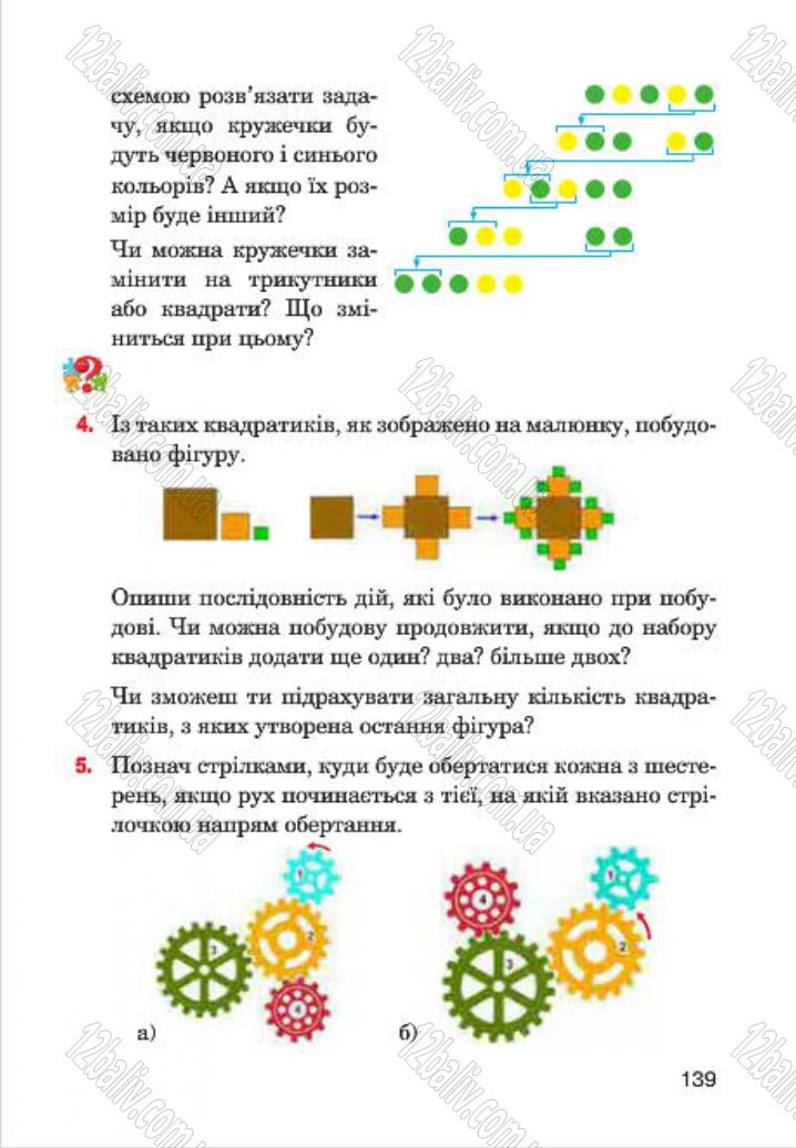 Сторінка 139 - Підручник Інформатика 4 клас М.М. Левшин, Є.О. Лодатко, В.В. Камишин 2015