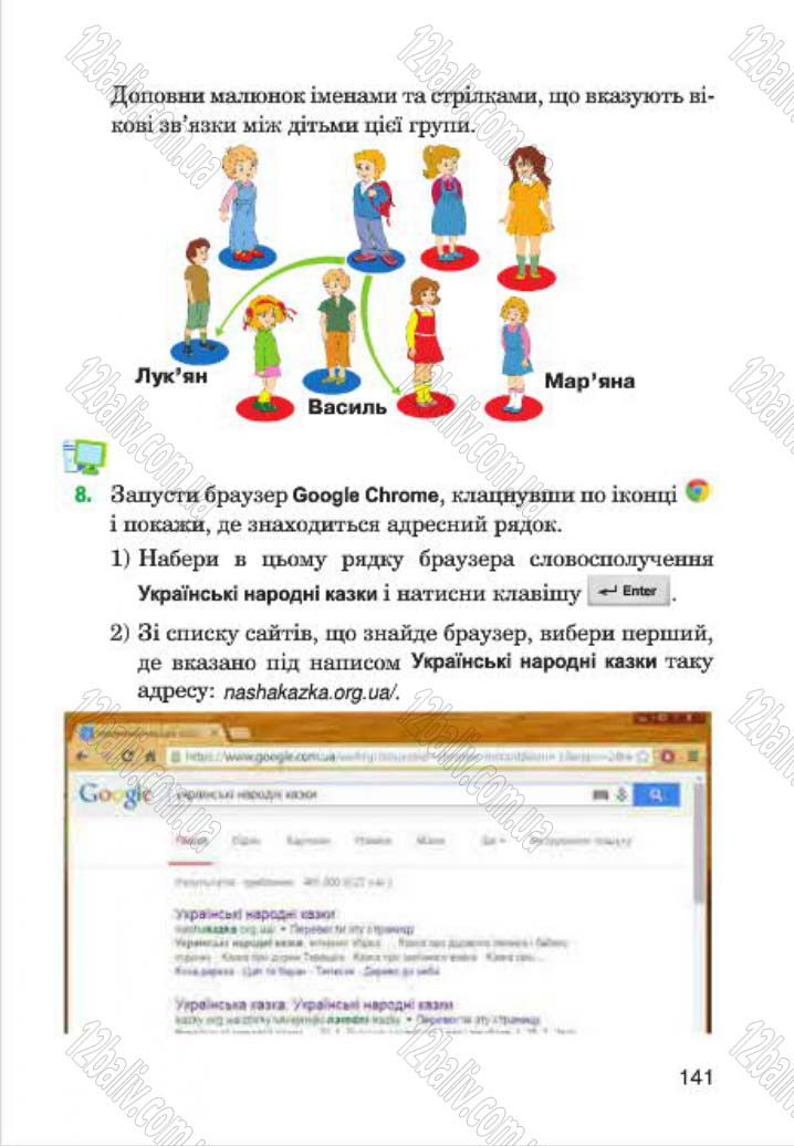 Сторінка 141 - Підручник Інформатика 4 клас М.М. Левшин, Є.О. Лодатко, В.В. Камишин 2015