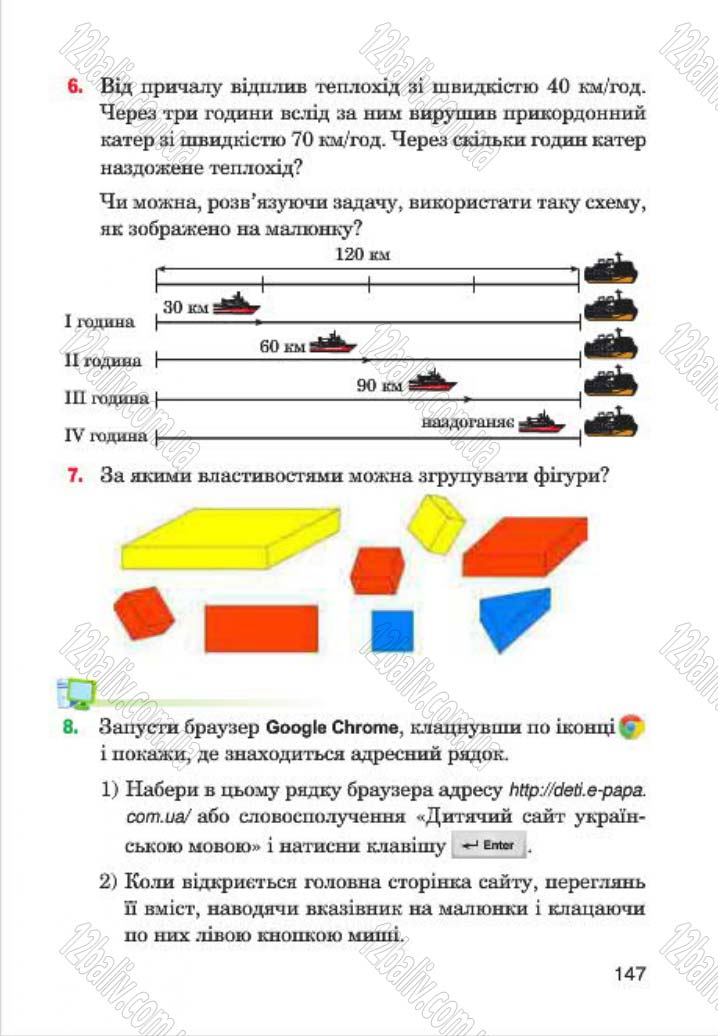 Сторінка 147 - Підручник Інформатика 4 клас М.М. Левшин, Є.О. Лодатко, В.В. Камишин 2015