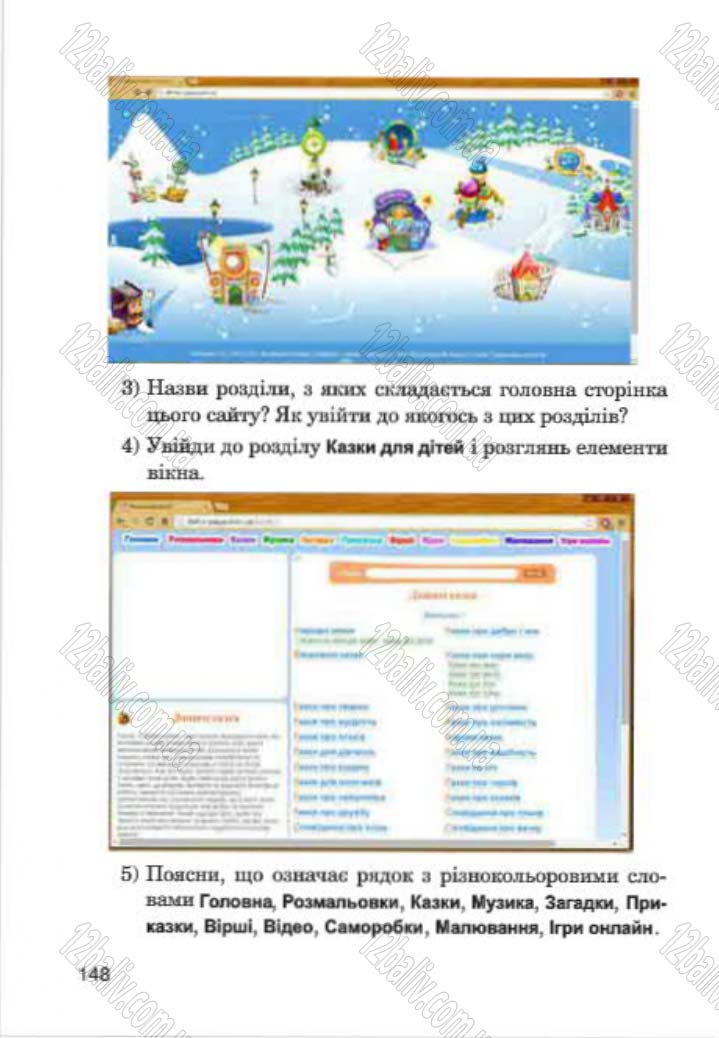 Сторінка 148 - Підручник Інформатика 4 клас М.М. Левшин, Є.О. Лодатко, В.В. Камишин 2015