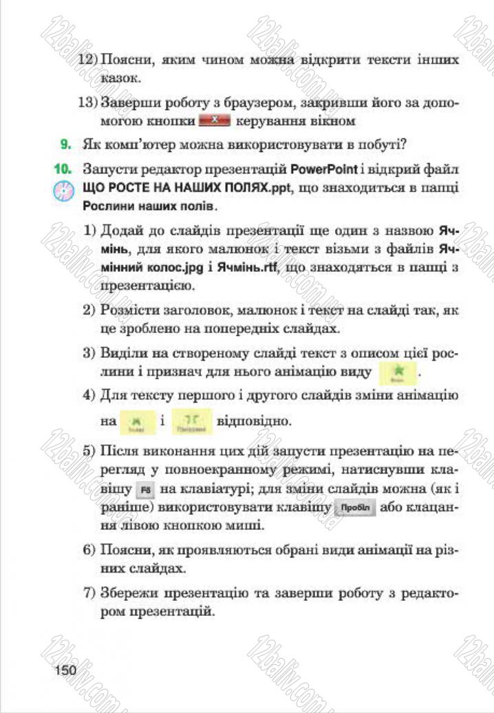 Сторінка 150 - Підручник Інформатика 4 клас М.М. Левшин, Є.О. Лодатко, В.В. Камишин 2015