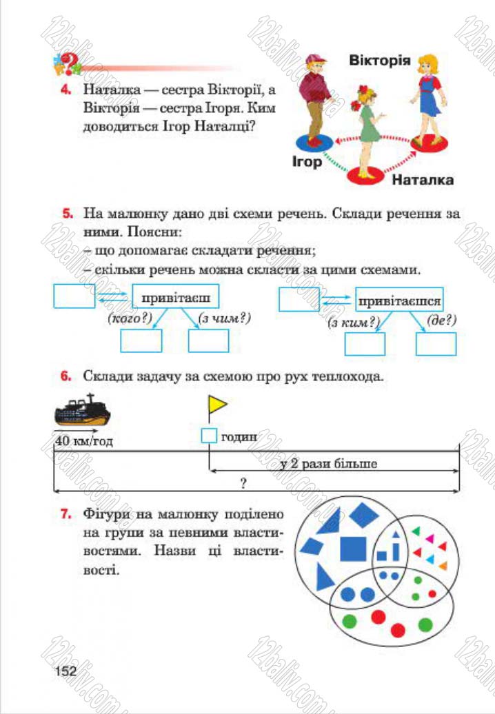 Сторінка 152 - Підручник Інформатика 4 клас М.М. Левшин, Є.О. Лодатко, В.В. Камишин 2015